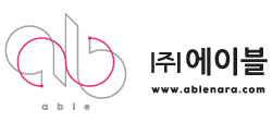 에이블 