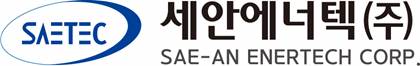 세안에너택(주)